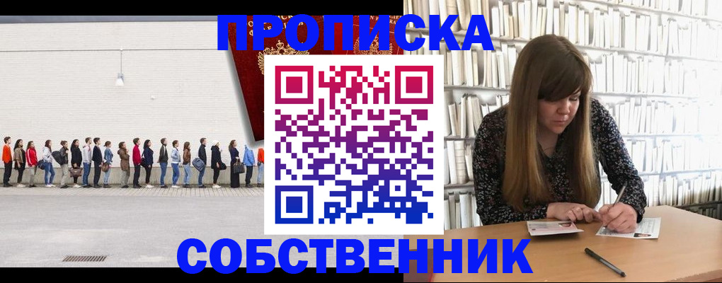 временная регистрация в квартире в Трубчевске