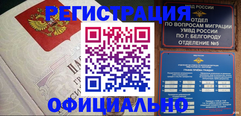 временная регистрация законно в Трубчевске